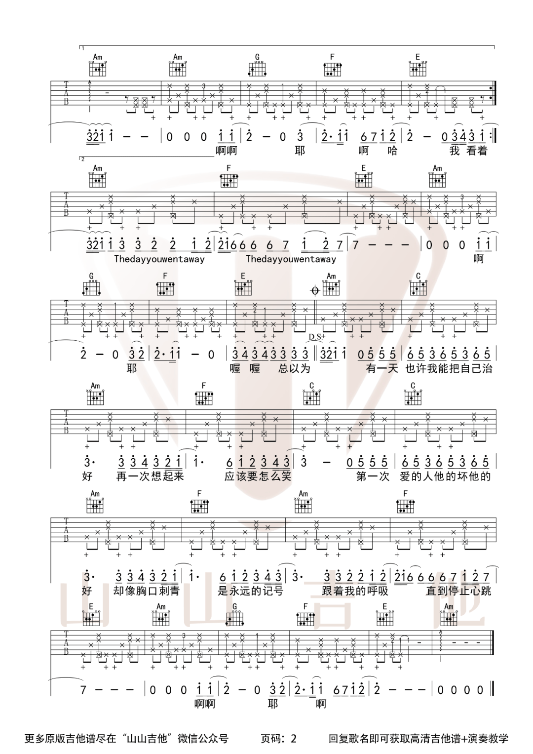 王心凌《第一次爱的人》吉他谱_C调原版弹唱谱-图2