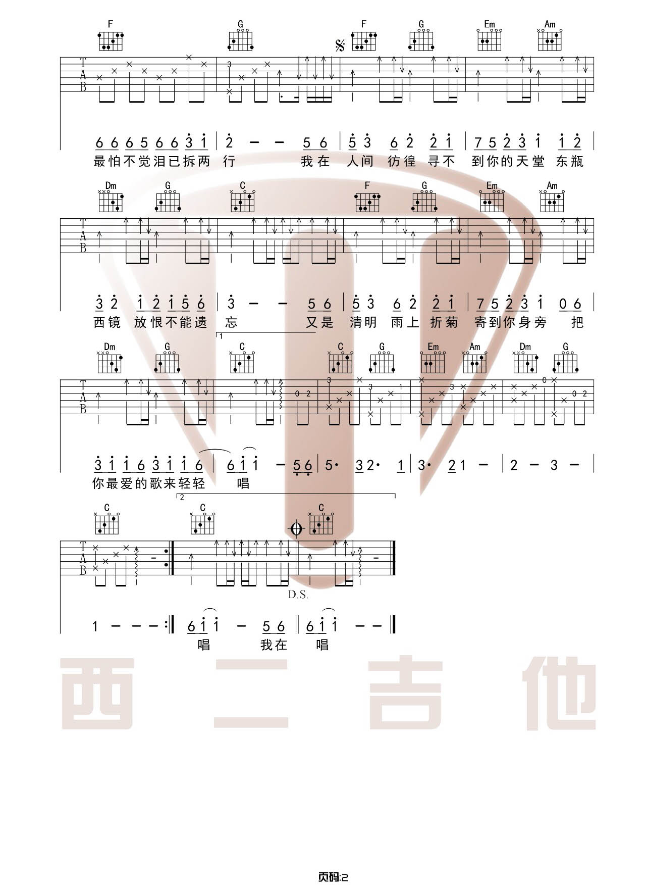 许嵩《清明雨上》吉他谱_C调指法原版弹唱谱-图2