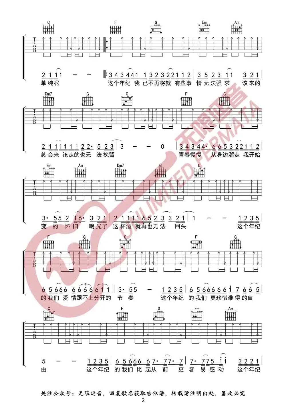 齐一 《这个年纪》吉他谱_C调指法弹唱谱-图2