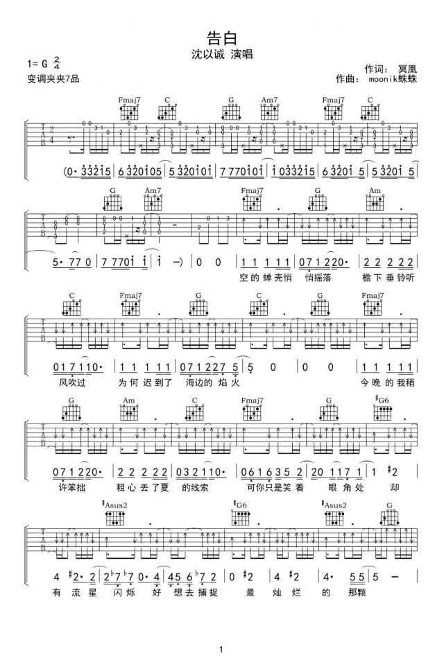 沈以诚《告白》吉他谱_G调指法原版弹唱谱-图1