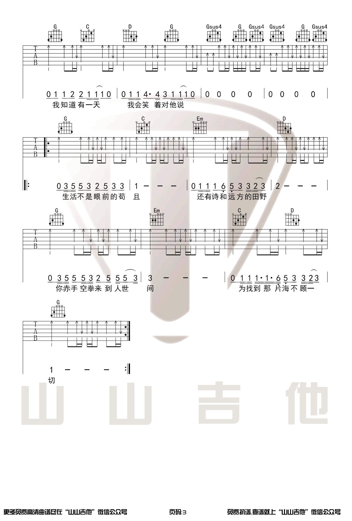 许巍《生活不止眼前的苟且》吉他谱_G调原版-图3