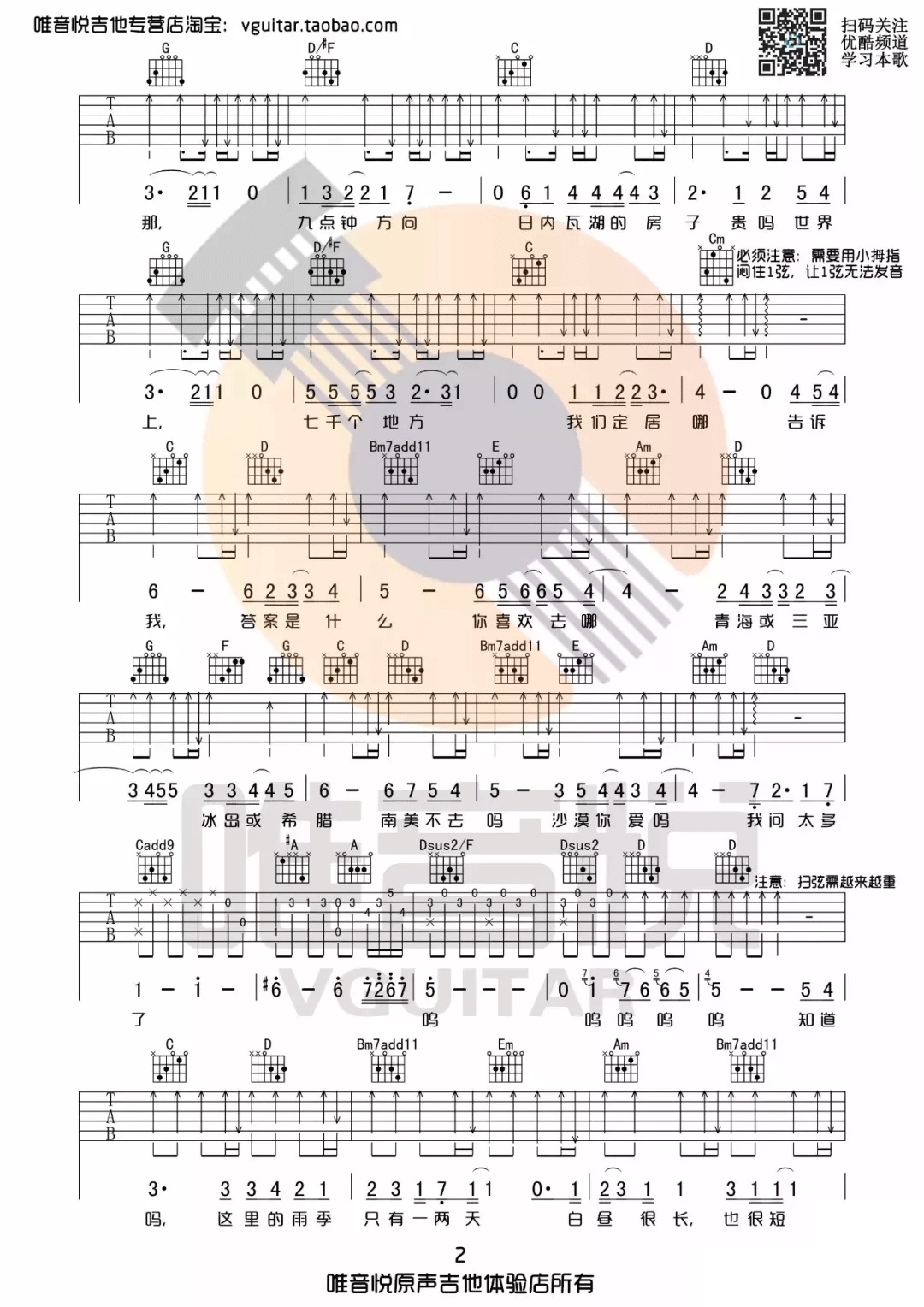 陈绮贞《我喜欢上你时的内心活动》吉他谱_G调原版-图2