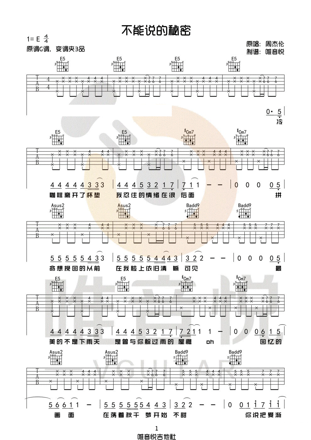 周杰伦《不能说的秘密》吉他谱_E调原版弹唱谱-图1