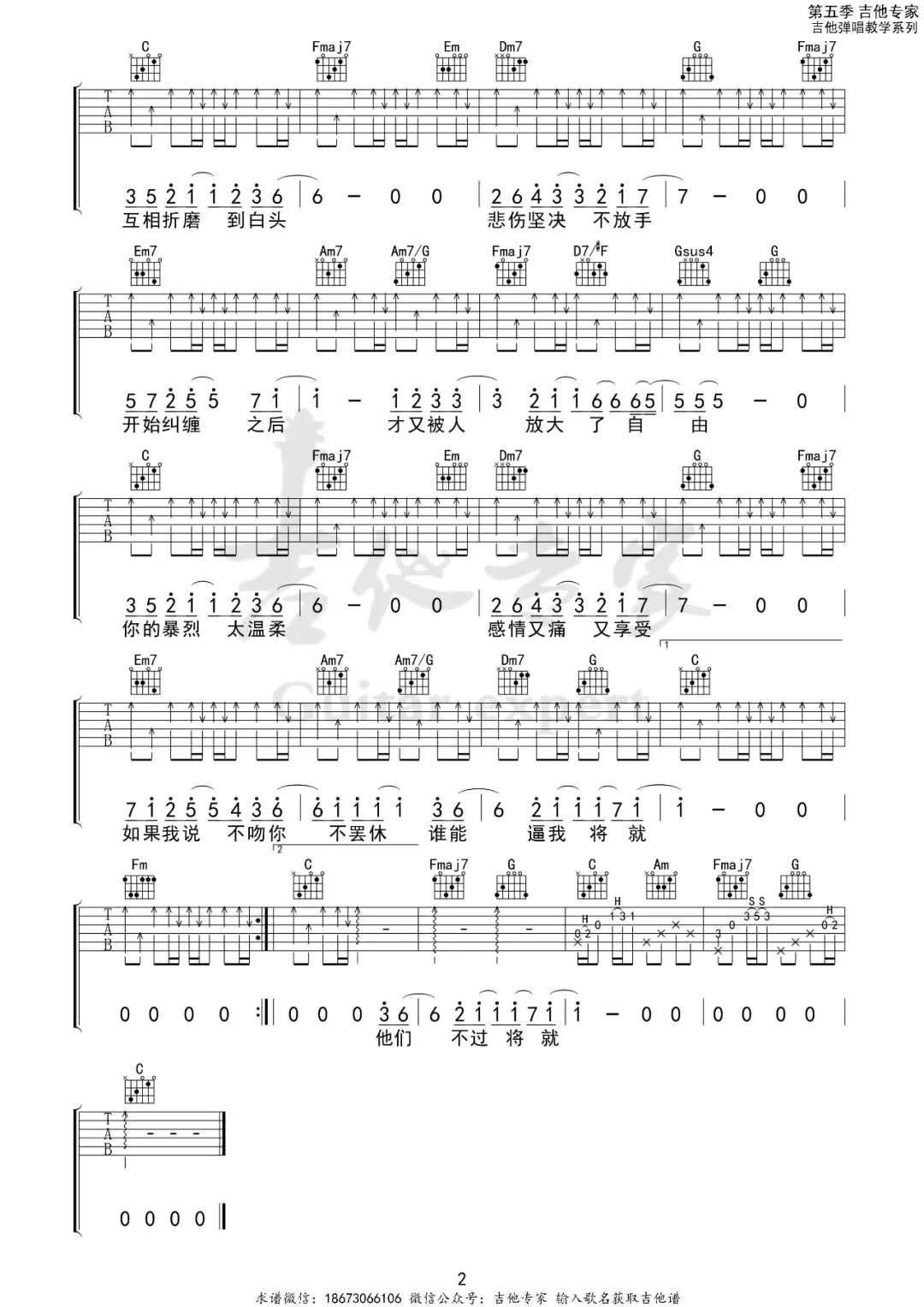 李荣浩《不将就》吉他谱_C调指法原版弹唱谱-图2