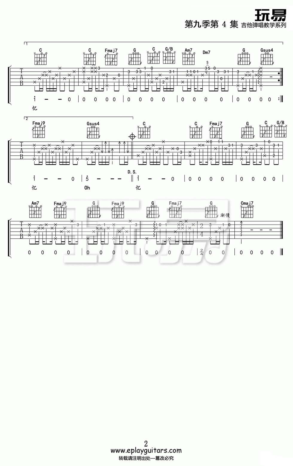 古巨基/赵薇《好想好想》吉他谱_C调原版弹唱谱-图2