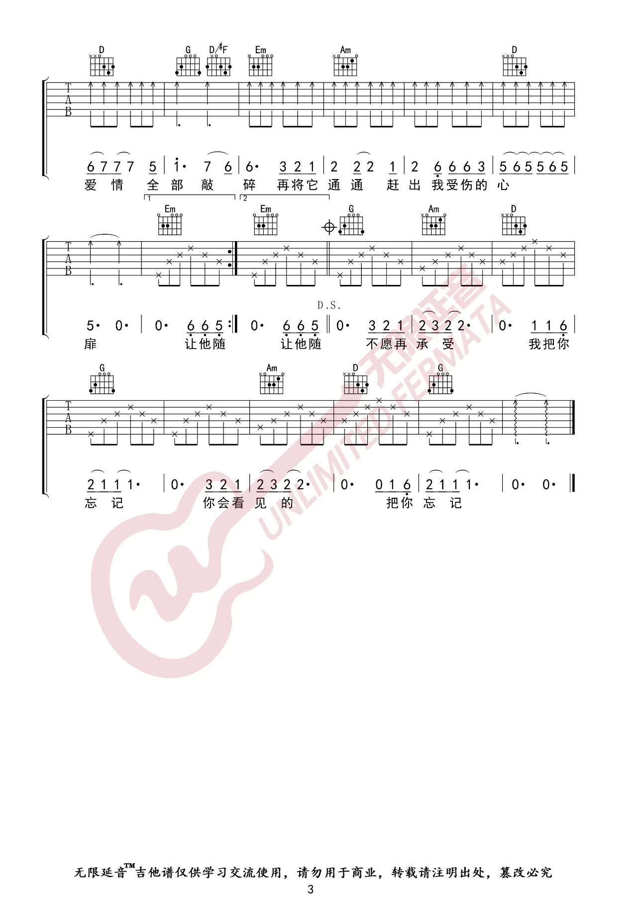 伍佰《浪人情歌》吉他谱_G调原版弹唱谱-图3