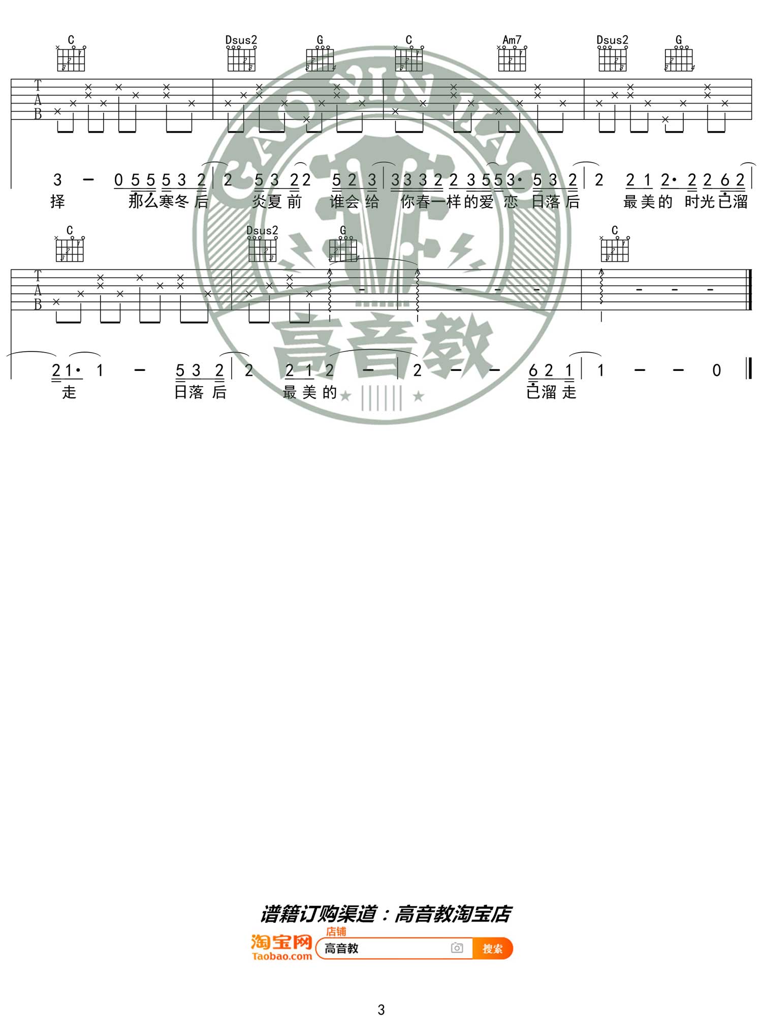 赵雷《三十岁的女人》吉他谱_C调指法简单版-图3