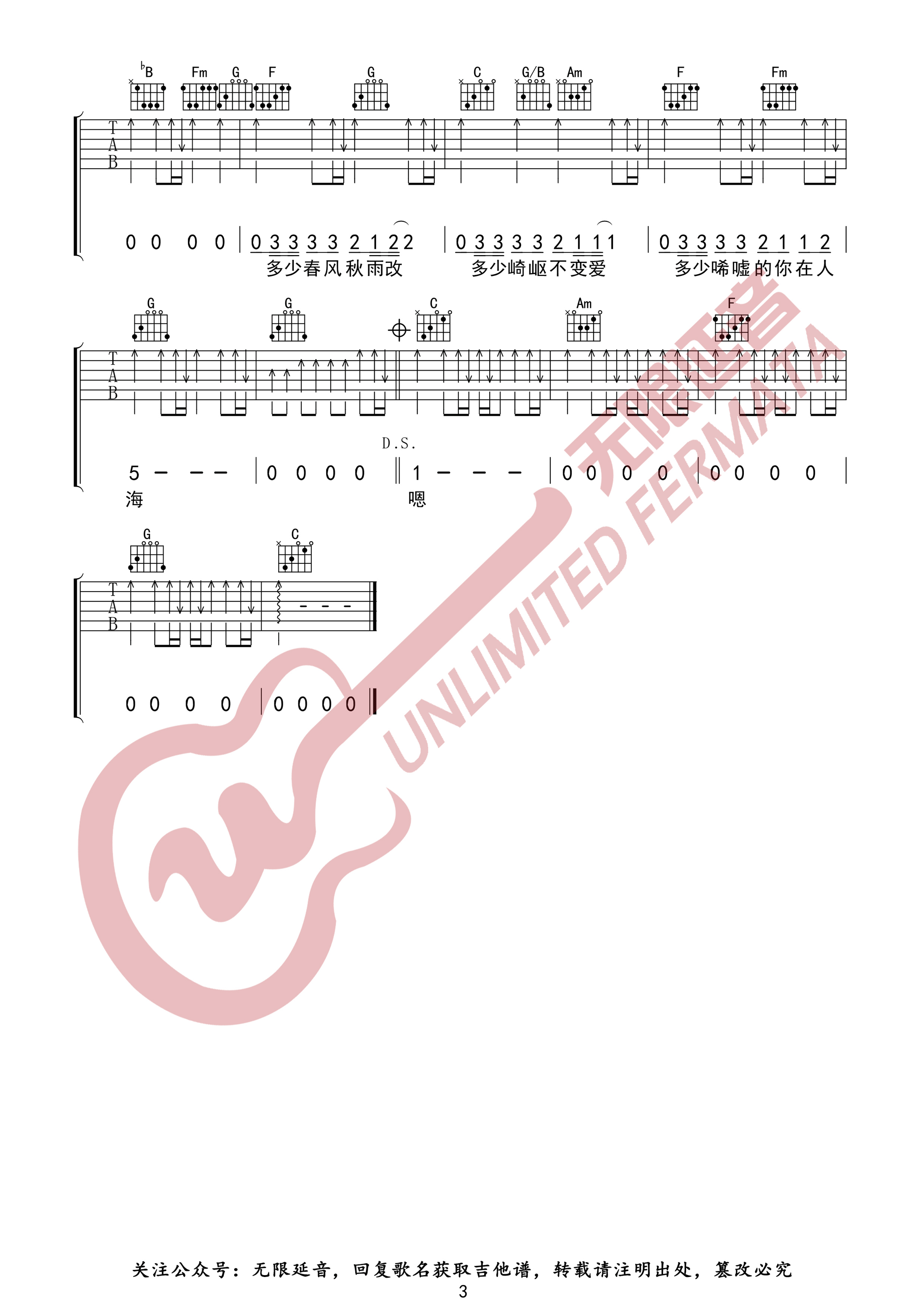 Beyond《情人》吉他谱_C调原版弹唱谱-图3