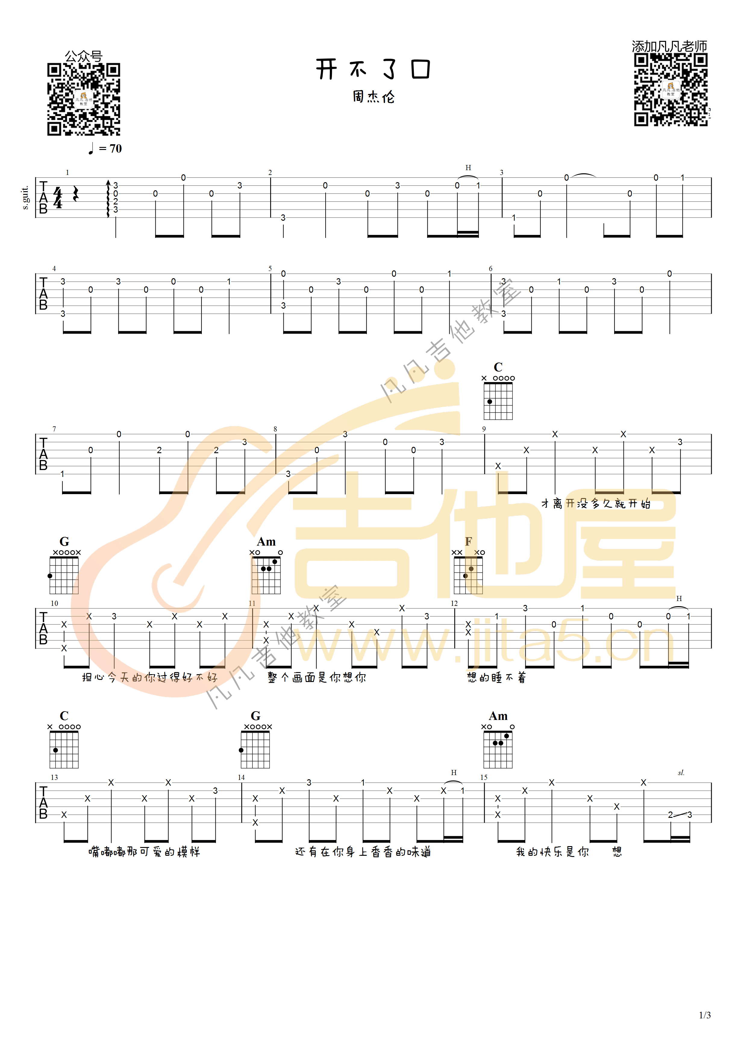 周杰伦《开不了口》吉他谱_C调指法原版弹唱谱-图1