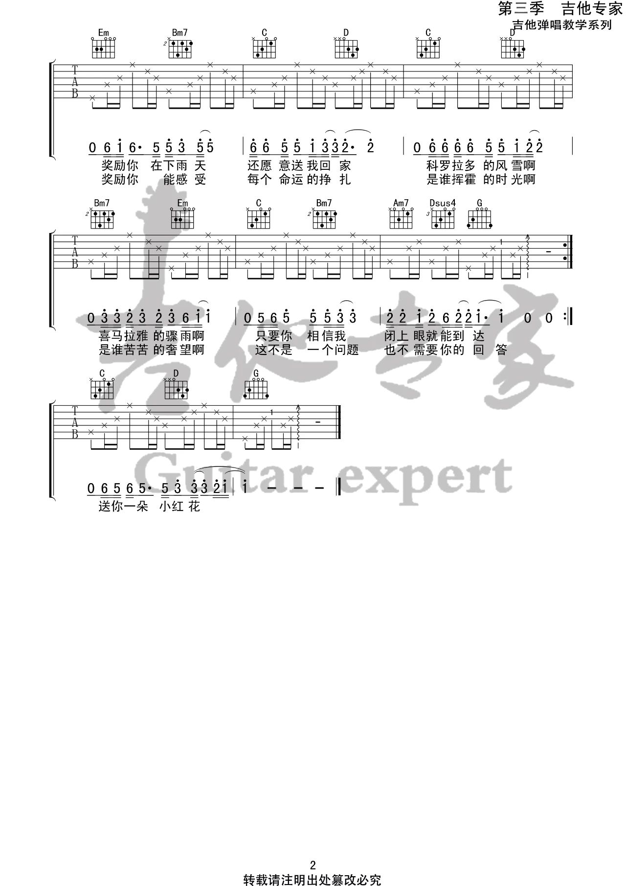 赵英俊《送你一朵小红花》吉他谱_G调指法弹唱谱-图2