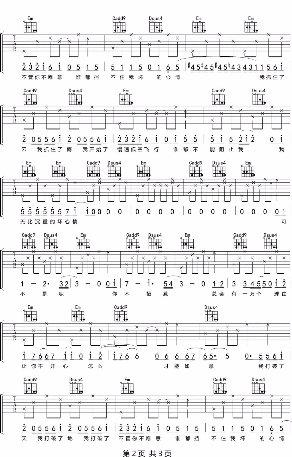 沈以诚《低空飞行》吉他谱_C调原版弹唱谱-图2
