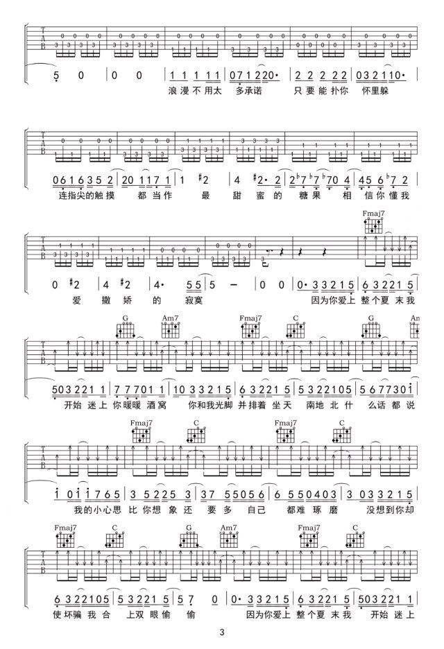 沈以诚《告白》吉他谱_G调指法原版弹唱谱-图3