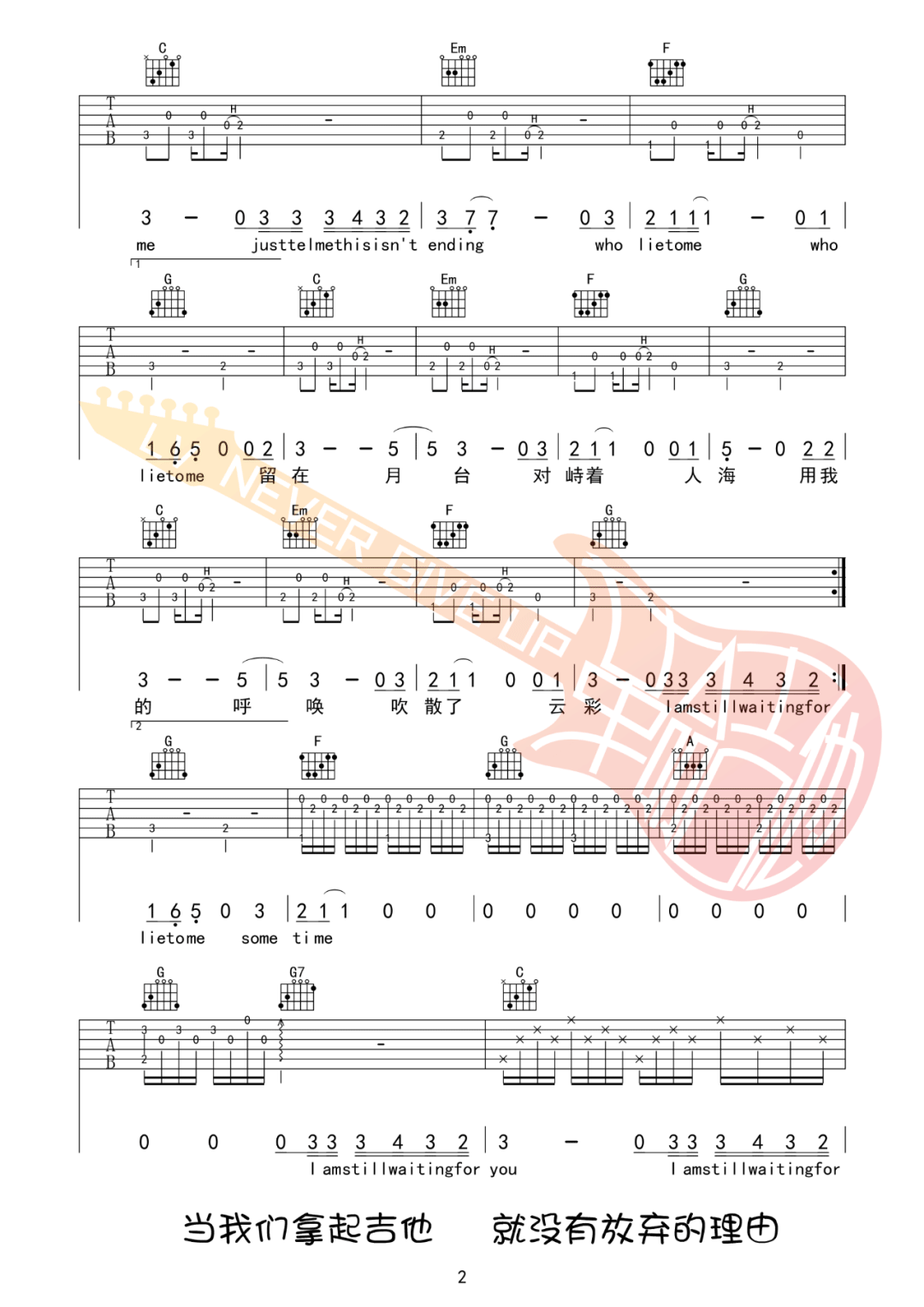 薛之谦《Nothing》吉他谱_C调指法原版弹唱谱-图2