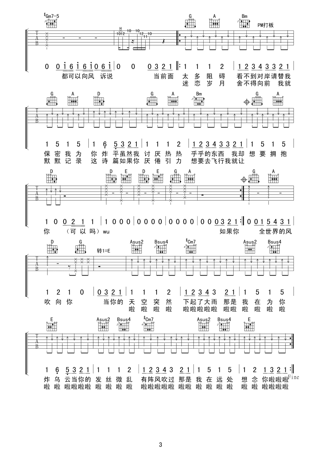花玲/喵酱/宴宁《让风告诉你》吉他谱_D调指法-图3