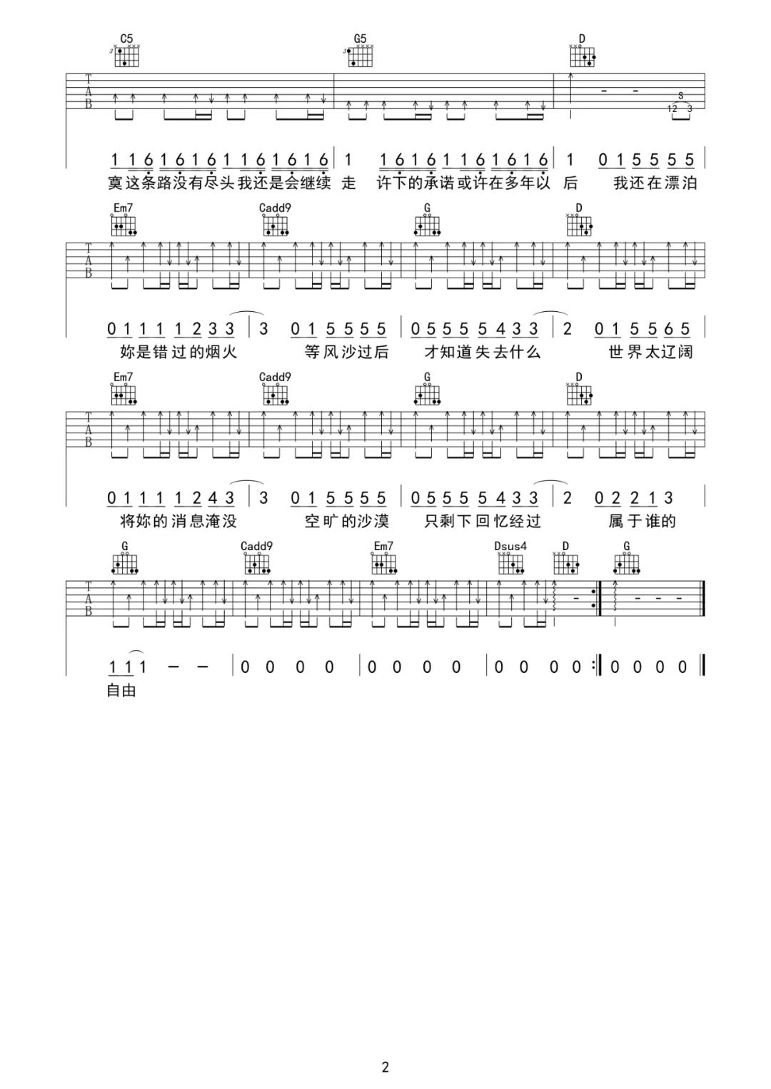 周杰伦《错过的烟火》吉他谱_G调闷音扫弦版-图2