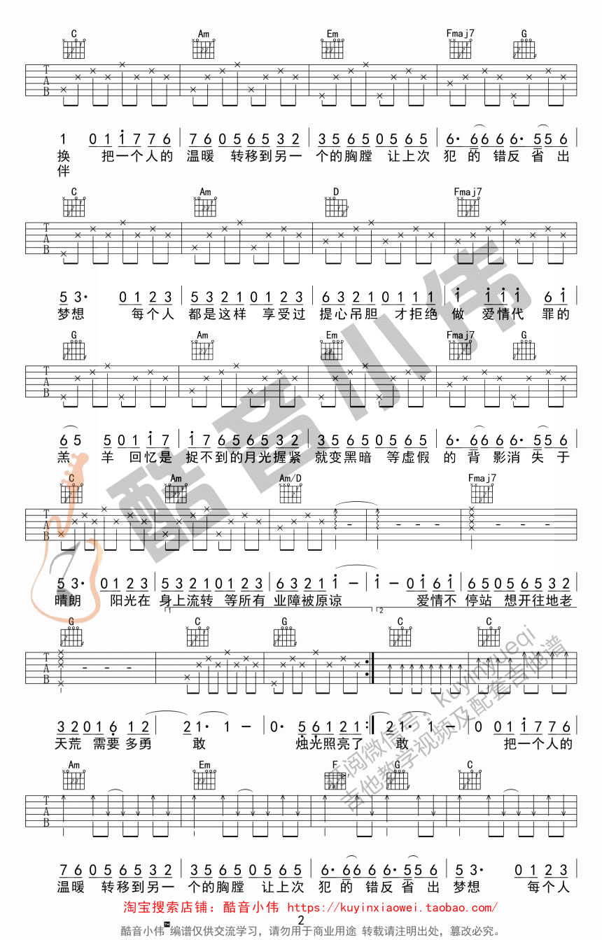 陈奕迅/汪晨蕊《爱情转移》吉他谱_C调简单版-图2