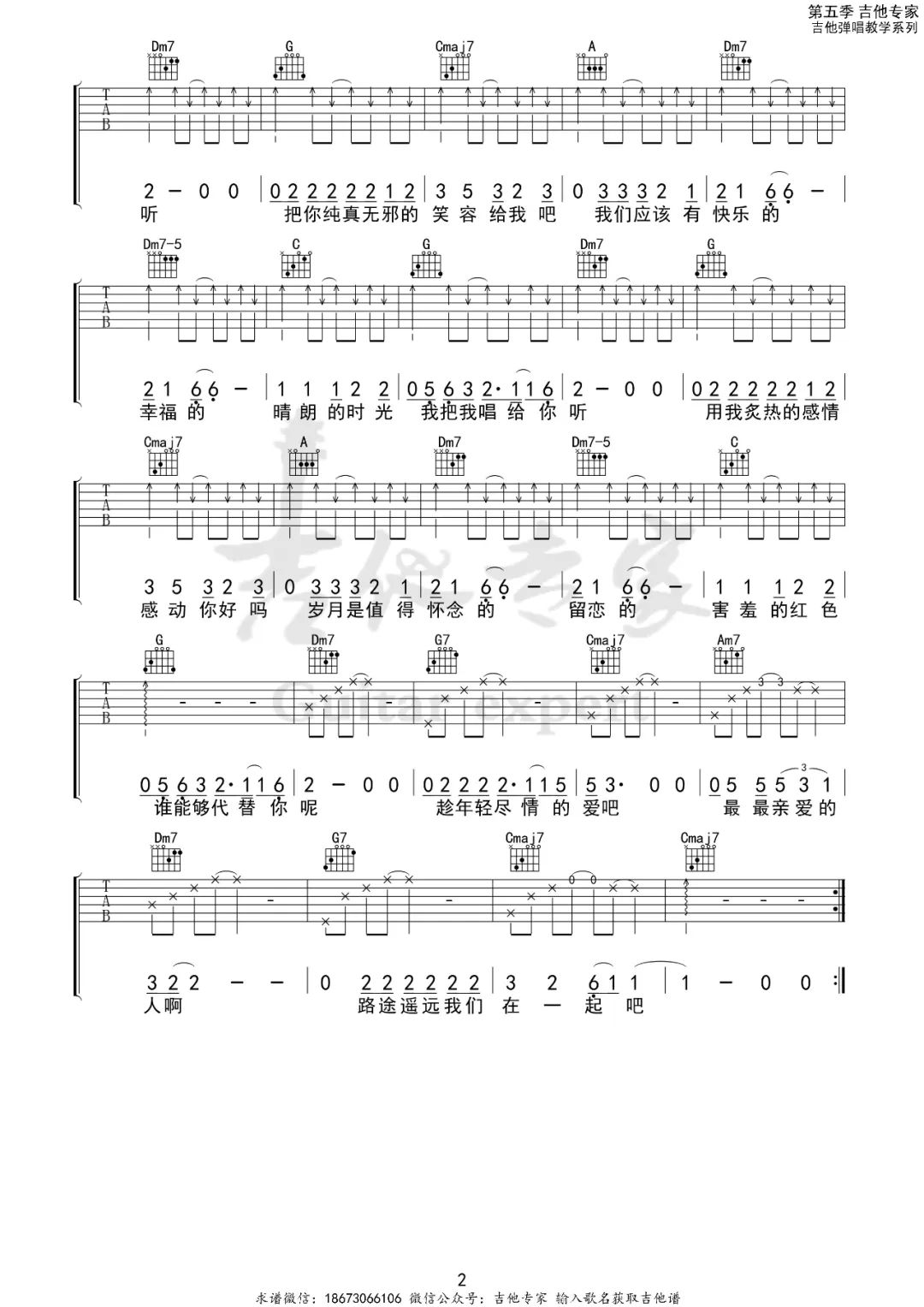 老狼/王婧《想把我唱给你听》吉他谱_C调指法-图2