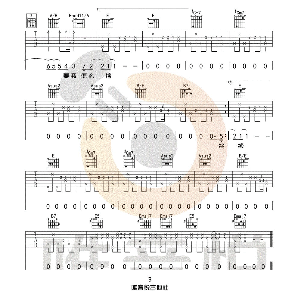 周杰伦《不能说的秘密》吉他谱_E调原版弹唱谱-图3