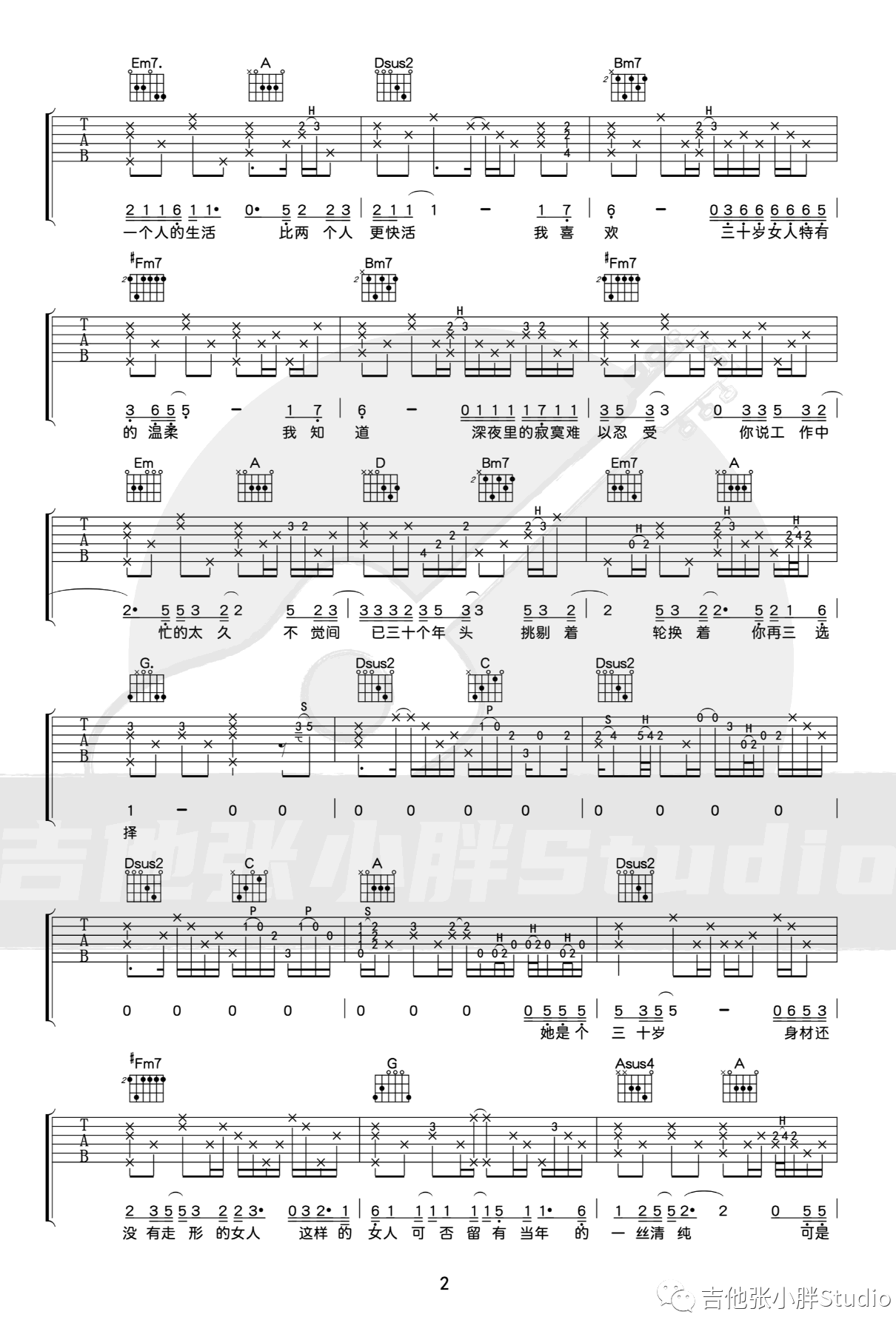 赵雷《三十岁的女人》吉他谱_D调指法原版弹唱谱-图2