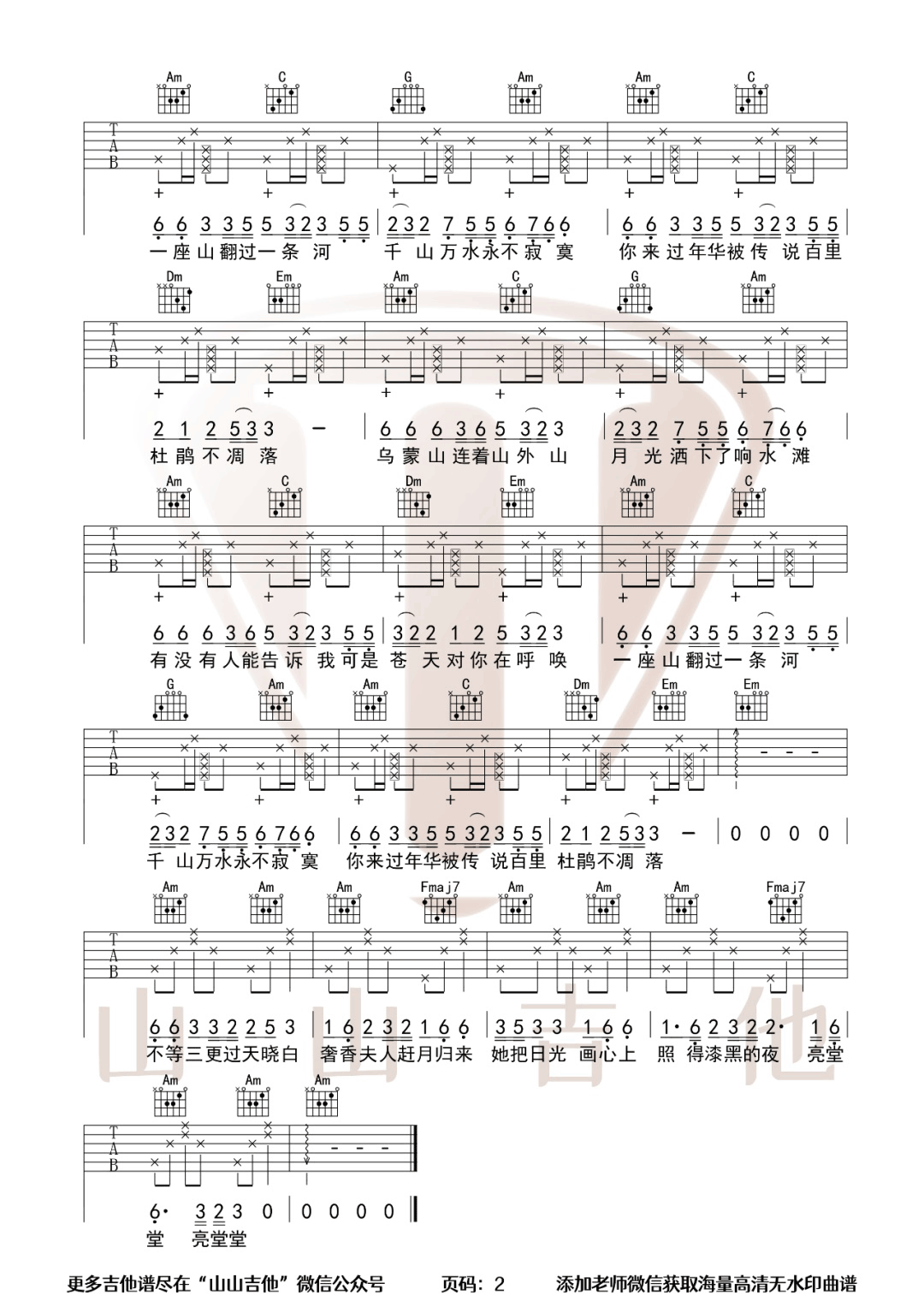 浅影阿《奢香夫人》吉他谱_C调指法拍弦版-图2