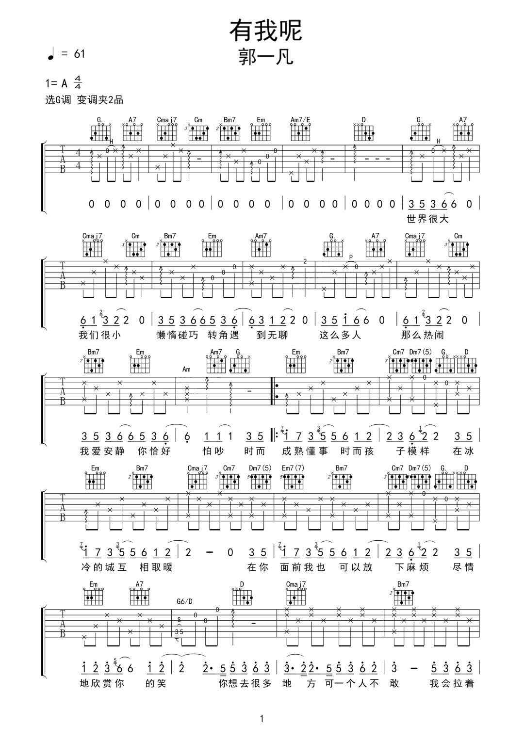 郭一凡《有我呢》吉他谱_G调原版弹唱谱-图1