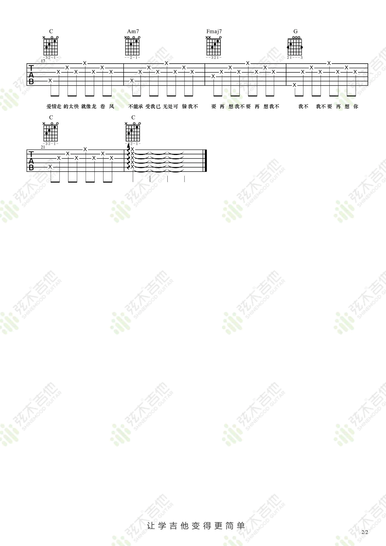 周杰伦《龙卷风》吉他谱_C调指法简单版弹唱谱-图2