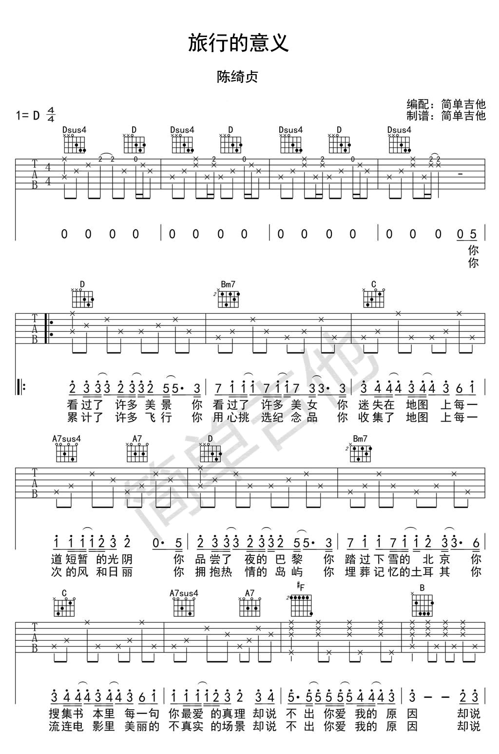 陈绮贞《旅行的意义》吉他谱_D调指法原版弹唱谱-图1