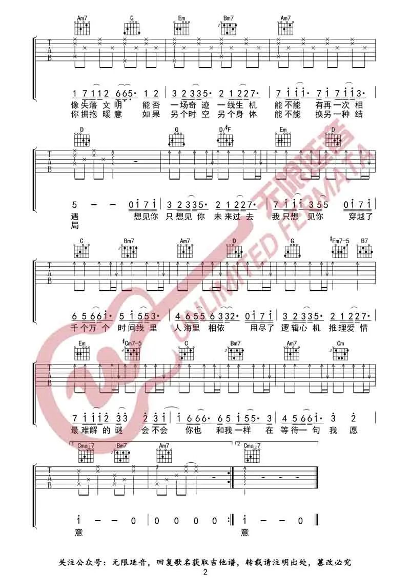 八三夭《想见你想见你想见你》吉他谱_G调_吉他弹唱吉他谱-图2