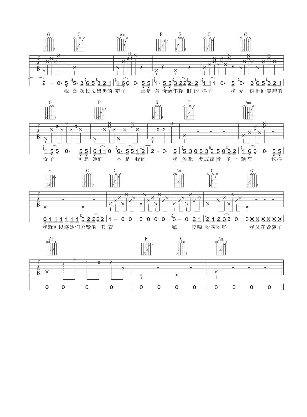 赵雷《飞来飞去》吉他谱_C调指法原版弹唱谱-图4