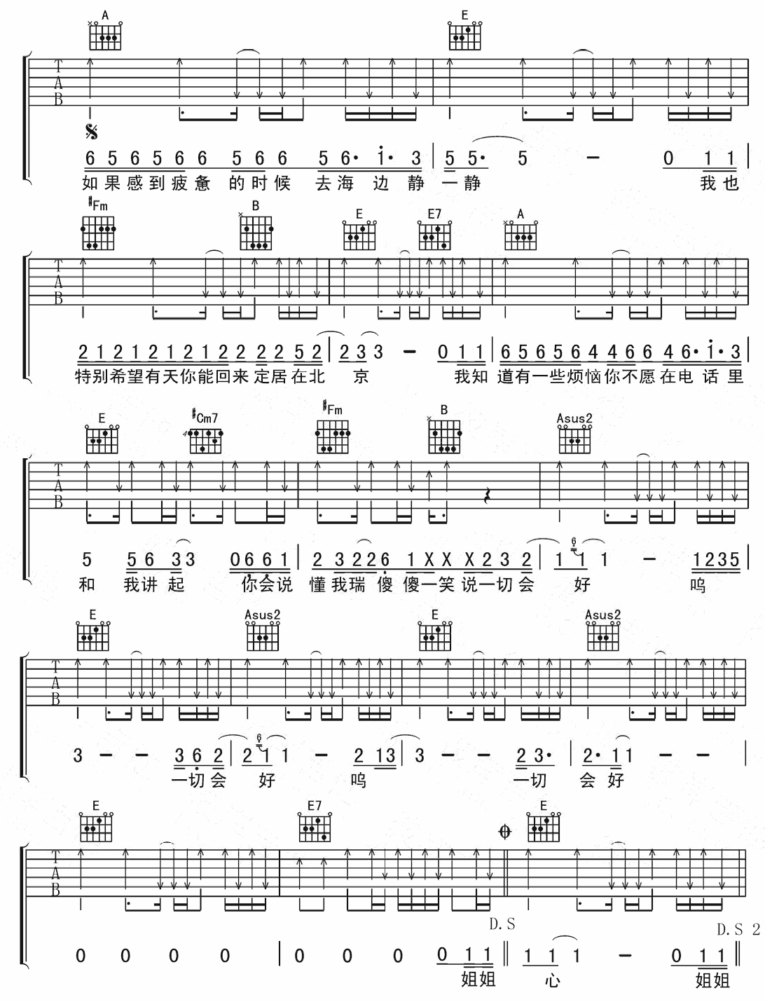 赵雷《未给姐姐递出的信》吉他谱_E调原版弹唱谱-图3