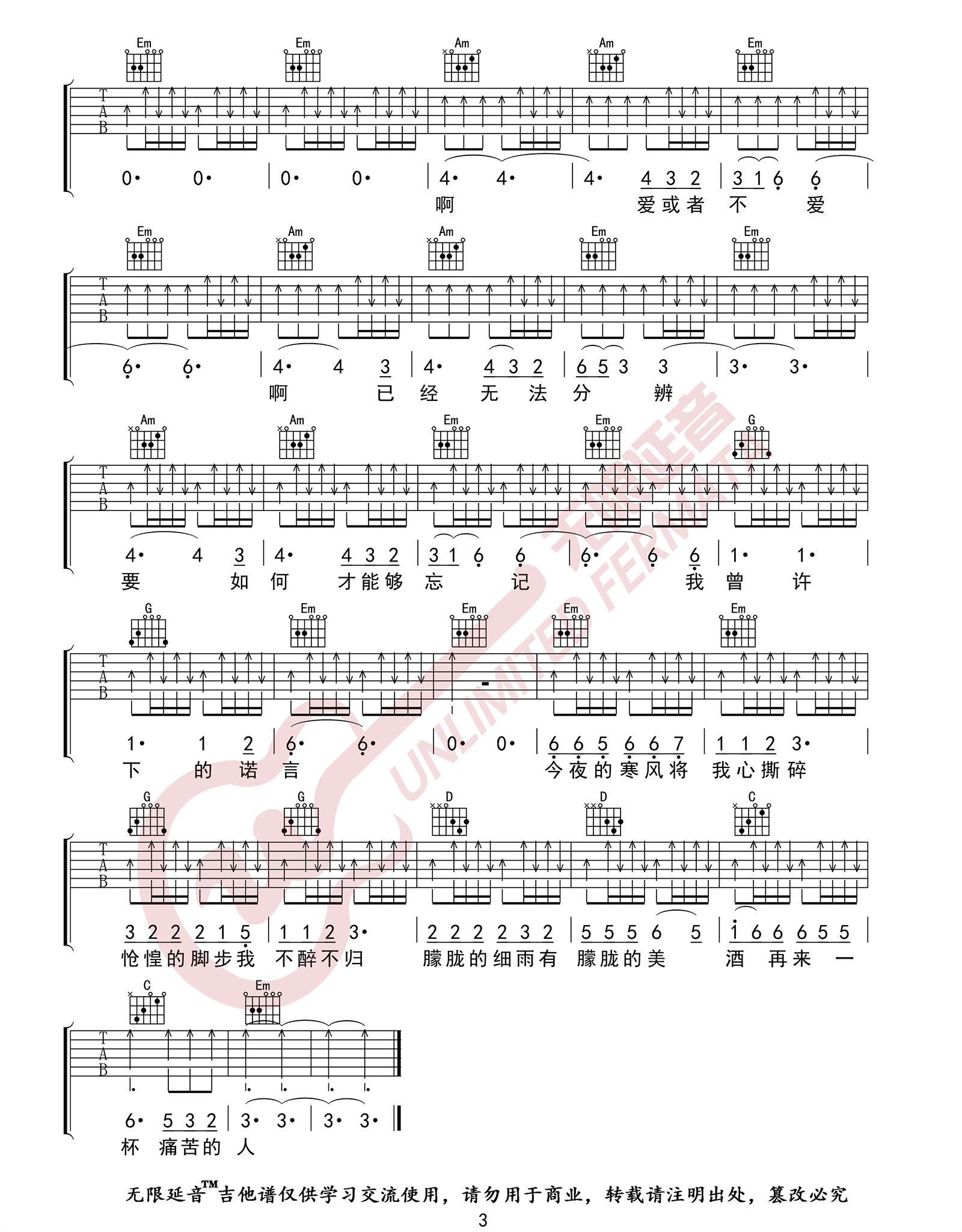 伍佰《痛哭的人》吉他谱_G调指法原版弹唱谱-图3