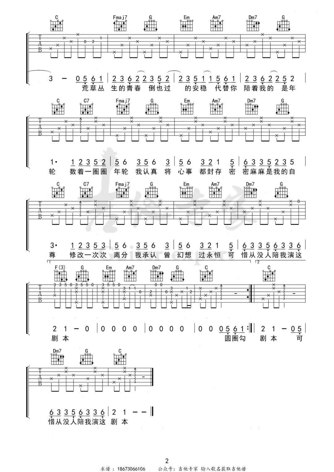 张碧晨《年轮》吉他谱_C调指法原版弹唱谱-图2