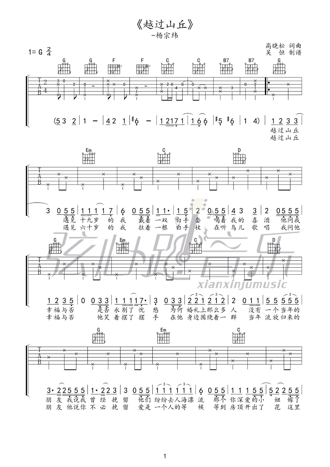 杨宗纬《越过山丘》吉他谱_G调指法原版弹唱谱-图1