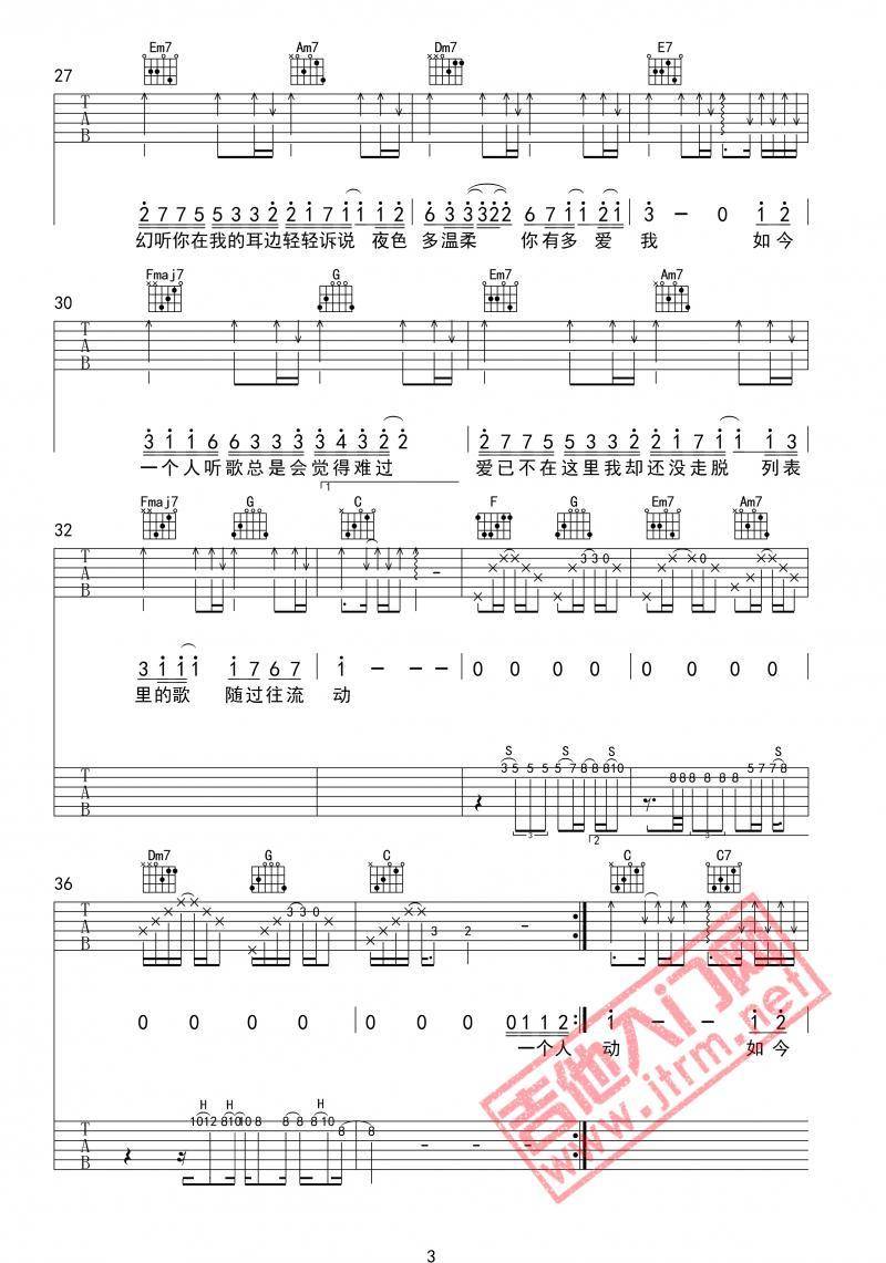 许嵩《幻听》吉他谱_C调指法原版弹唱谱-图3