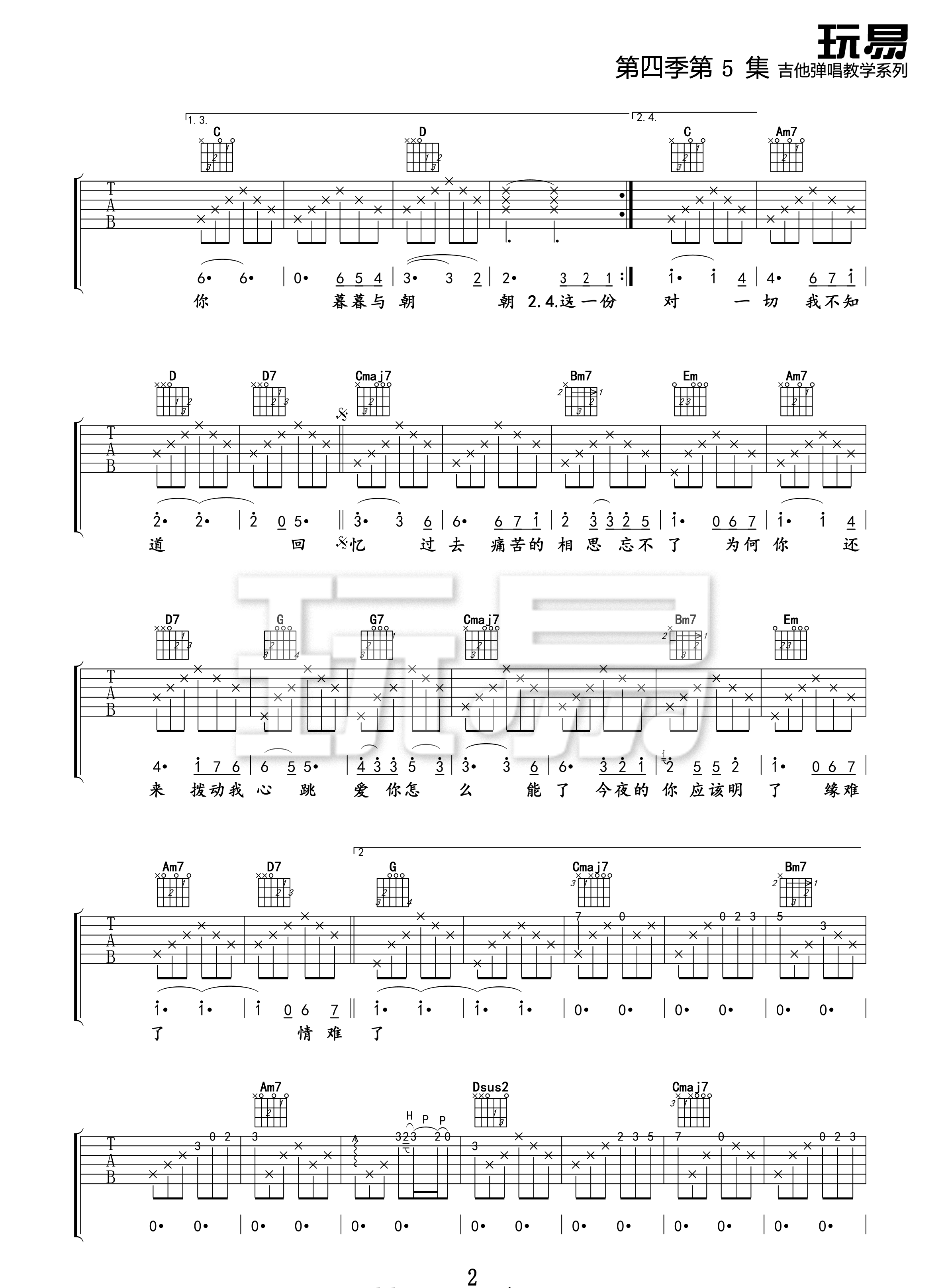 萧敬腾《新不了情》吉他谱_G调原版弹唱谱-图2