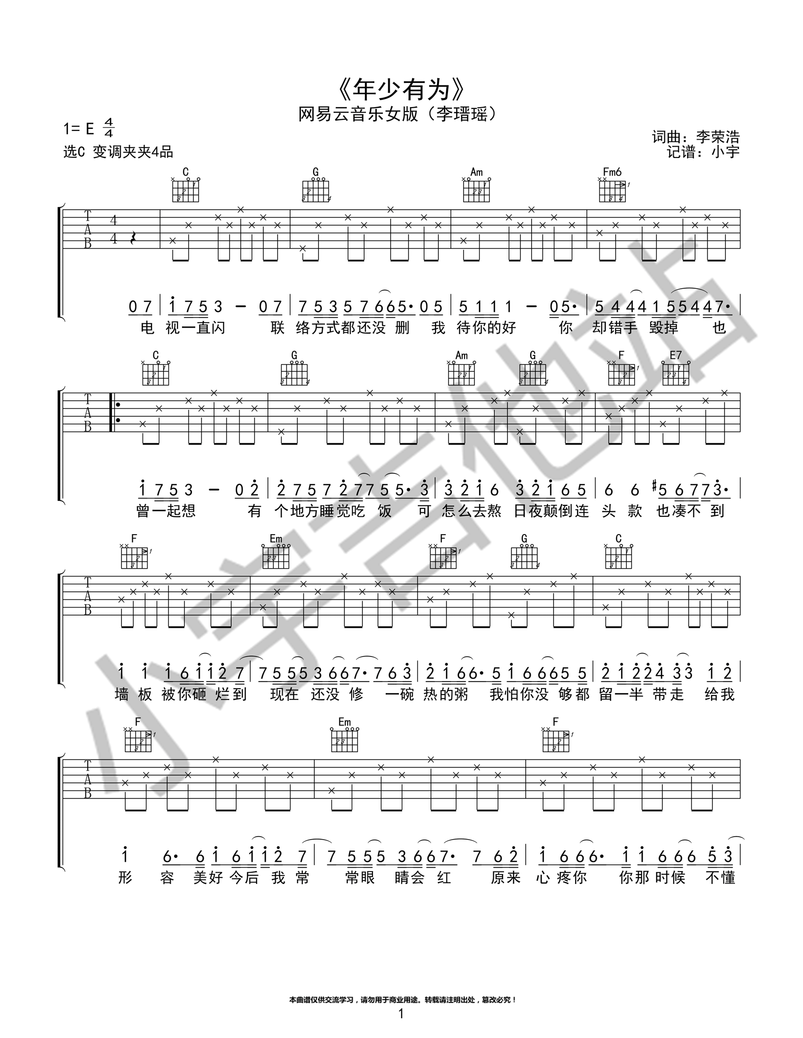 李荣浩《年少有为》吉他谱_李瑨瑶C调女生版_弹唱吉他谱-图1