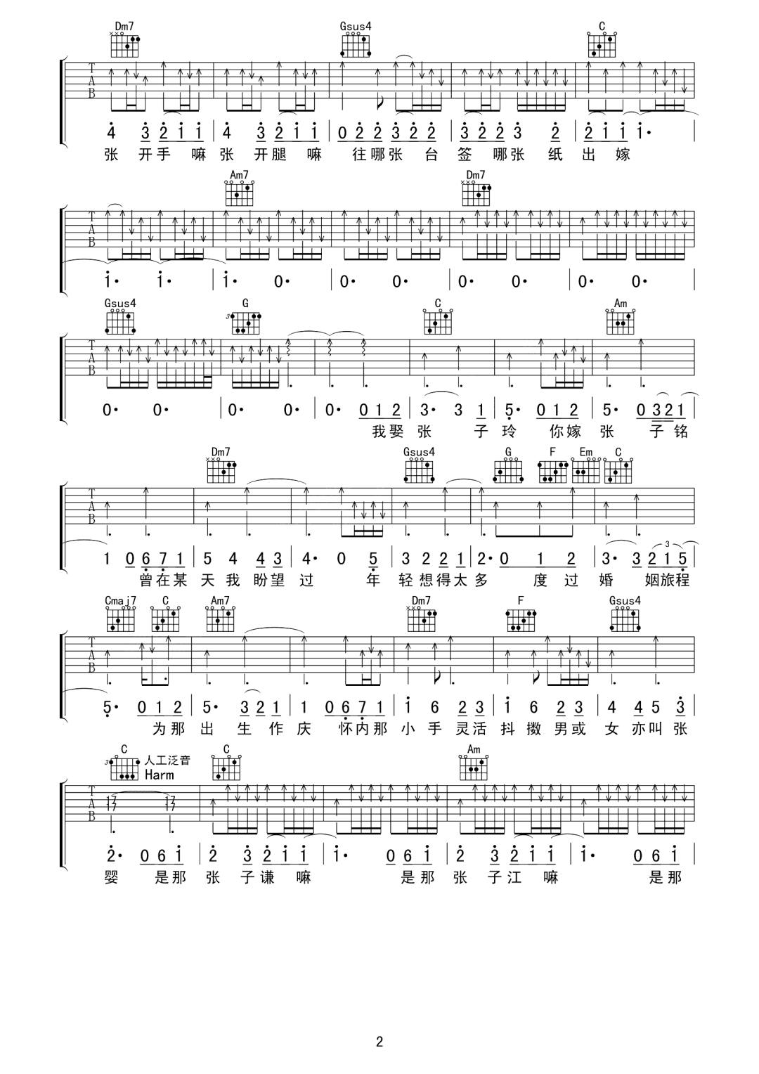 陈奕迅《张氏情歌》吉他谱_C调指法扫弦版弹唱谱-图2