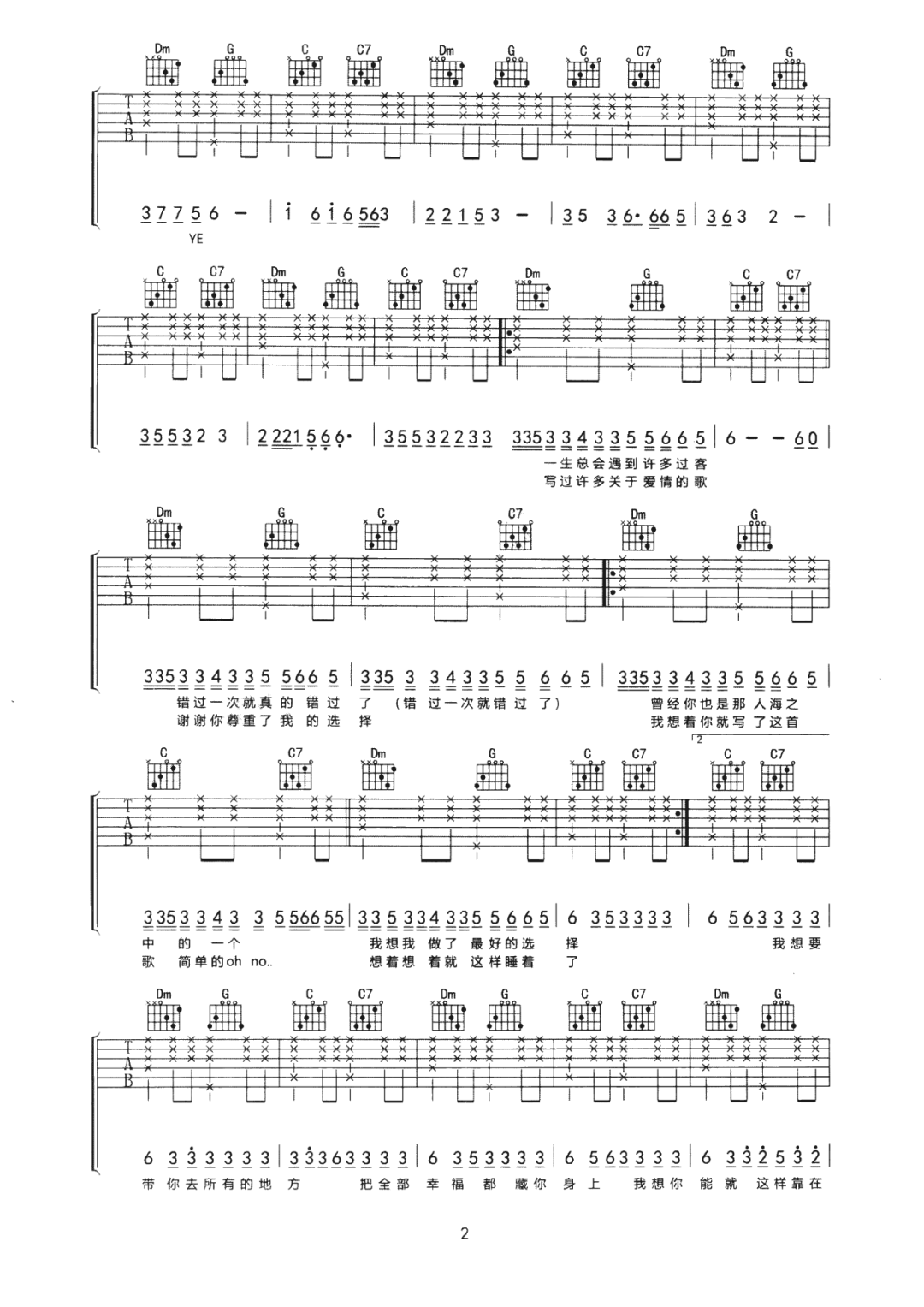 余佳运《我想》吉他谱_C调指法原版弹唱谱-图2