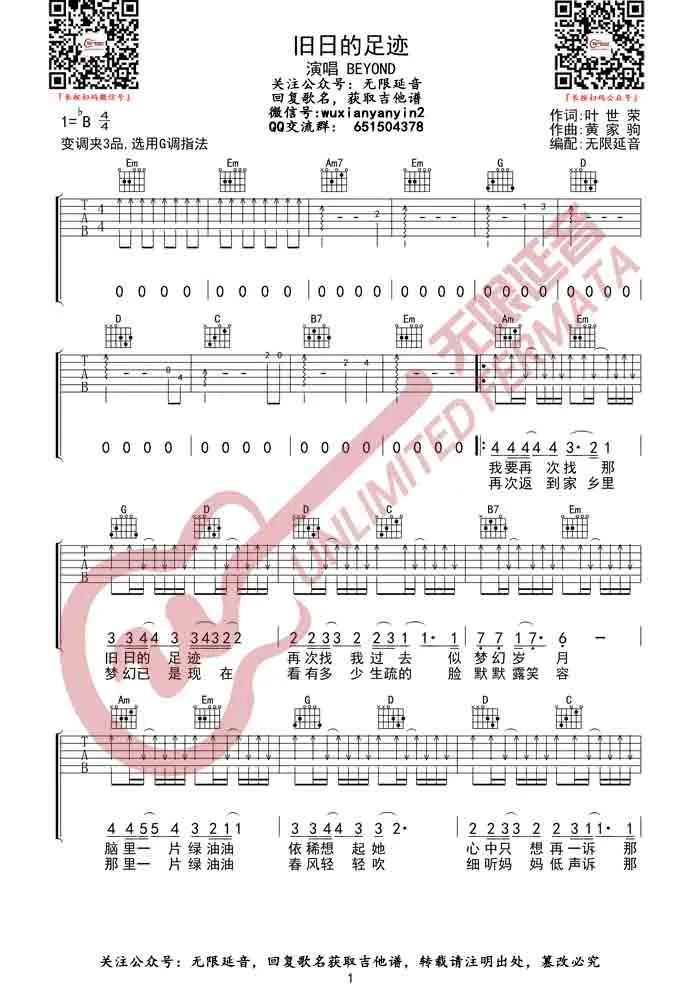 Beyond《旧日的足迹》吉他谱_G调指法扫弦版-图1