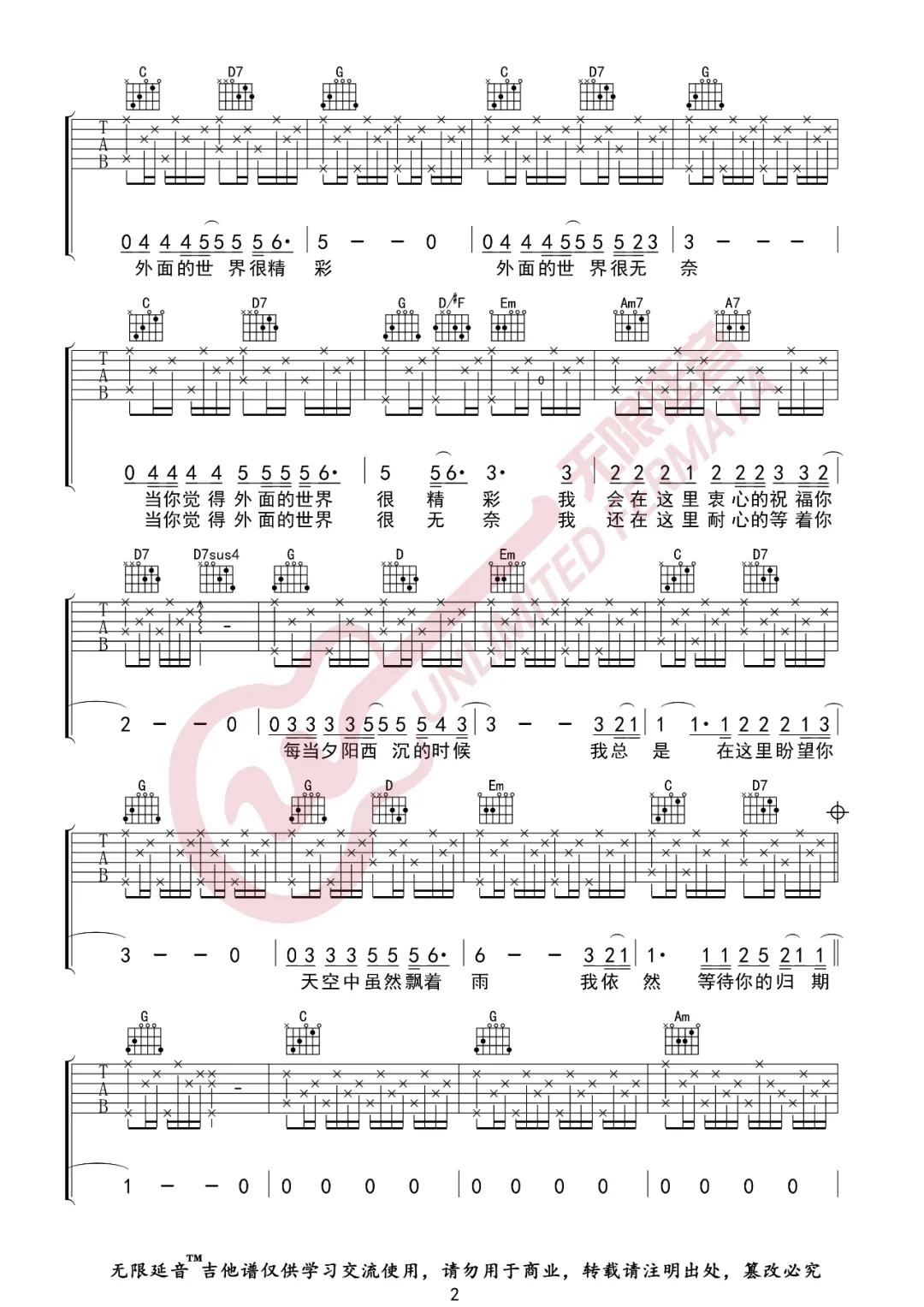 齐秦《外面的世界》吉他谱_G调指法弹唱谱-图2