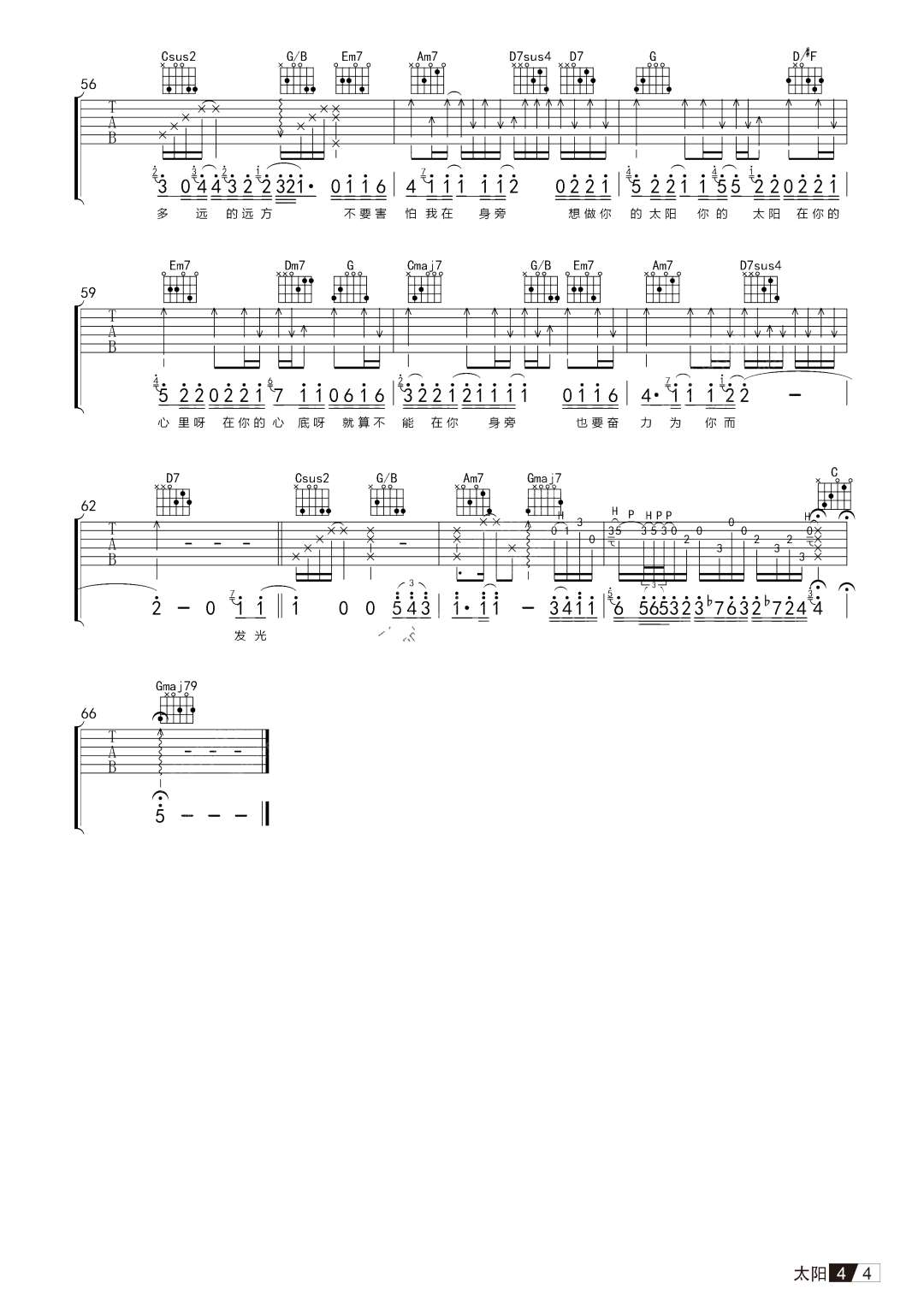 王巨星《太阳》吉他谱_G调指法原版弹唱谱-图4