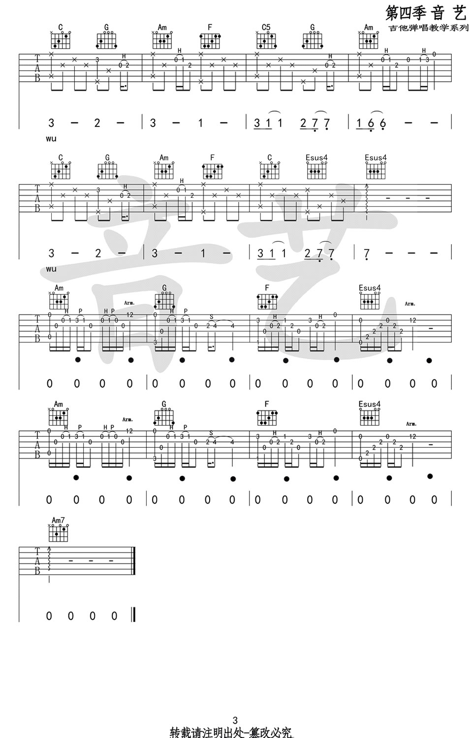 陈鸿宇《早春的树》吉他谱_C调原版弹唱谱-图3
