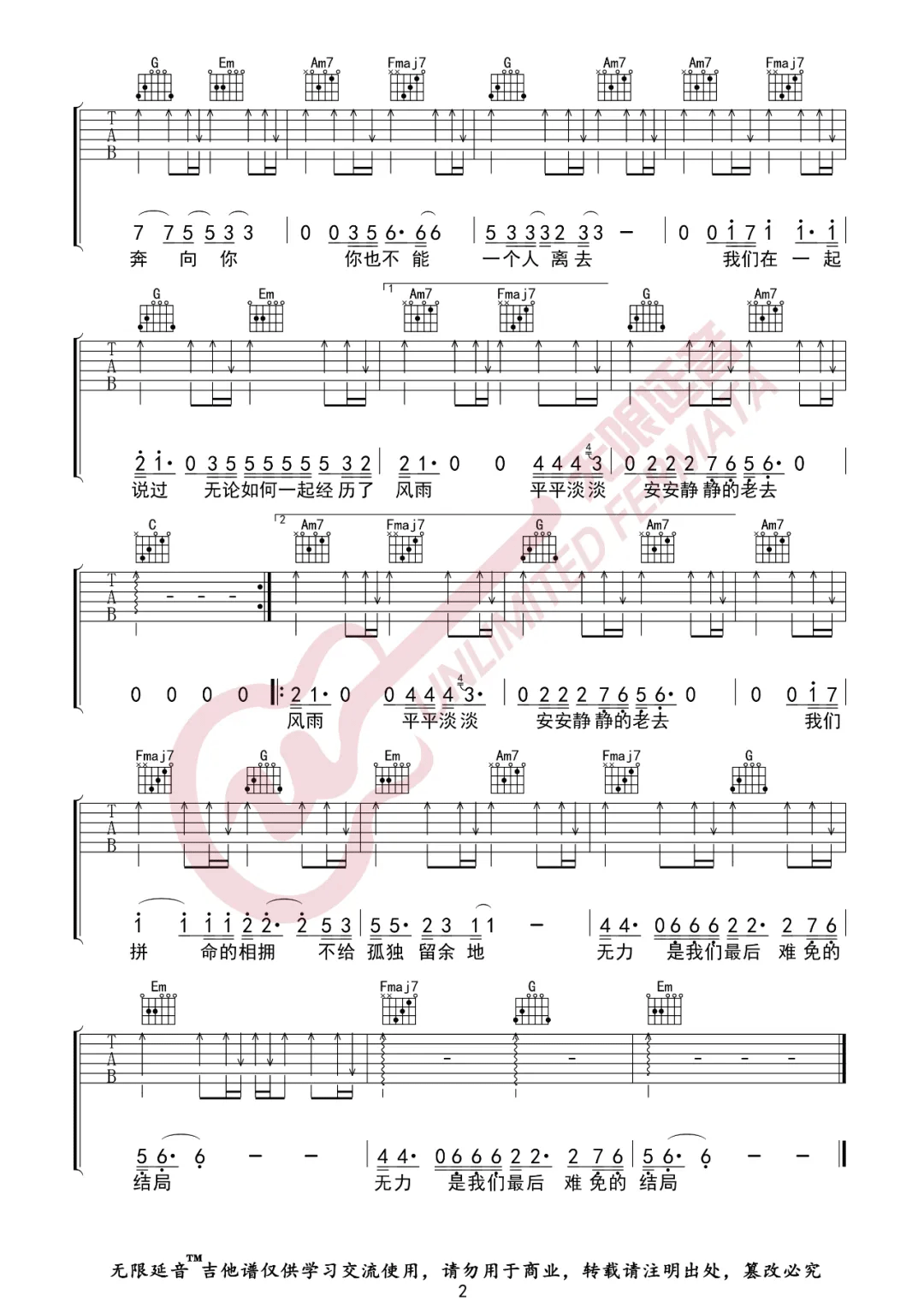 隔壁老樊《多想在平庸的生活拥抱你》吉他谱_C调简单版吉他谱-图2