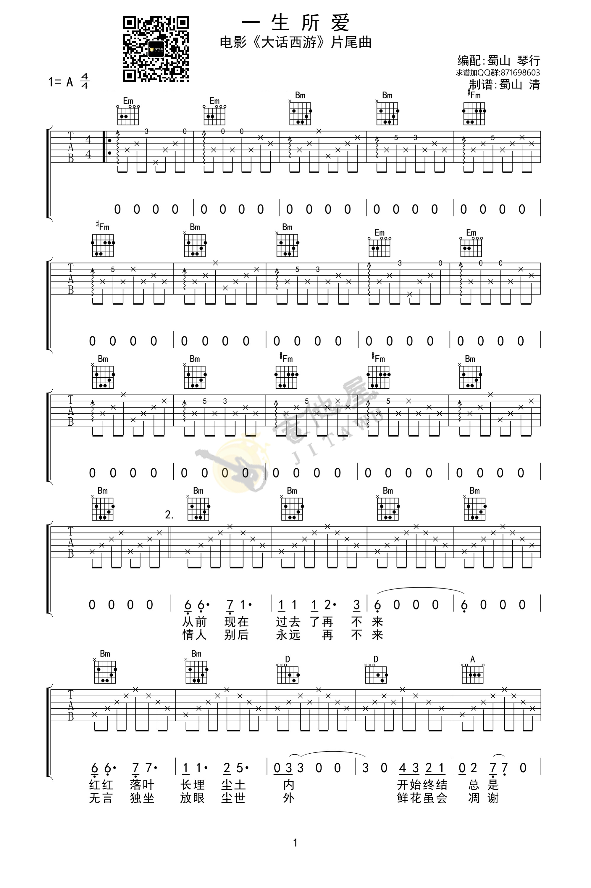 卢冠廷《一生所爱》吉他谱_D调简单版弹唱谱-图1