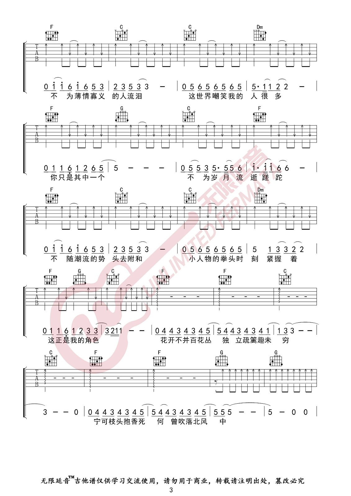 赵雷《小人物》吉他谱_C调指法扫弦版弹唱谱-图3