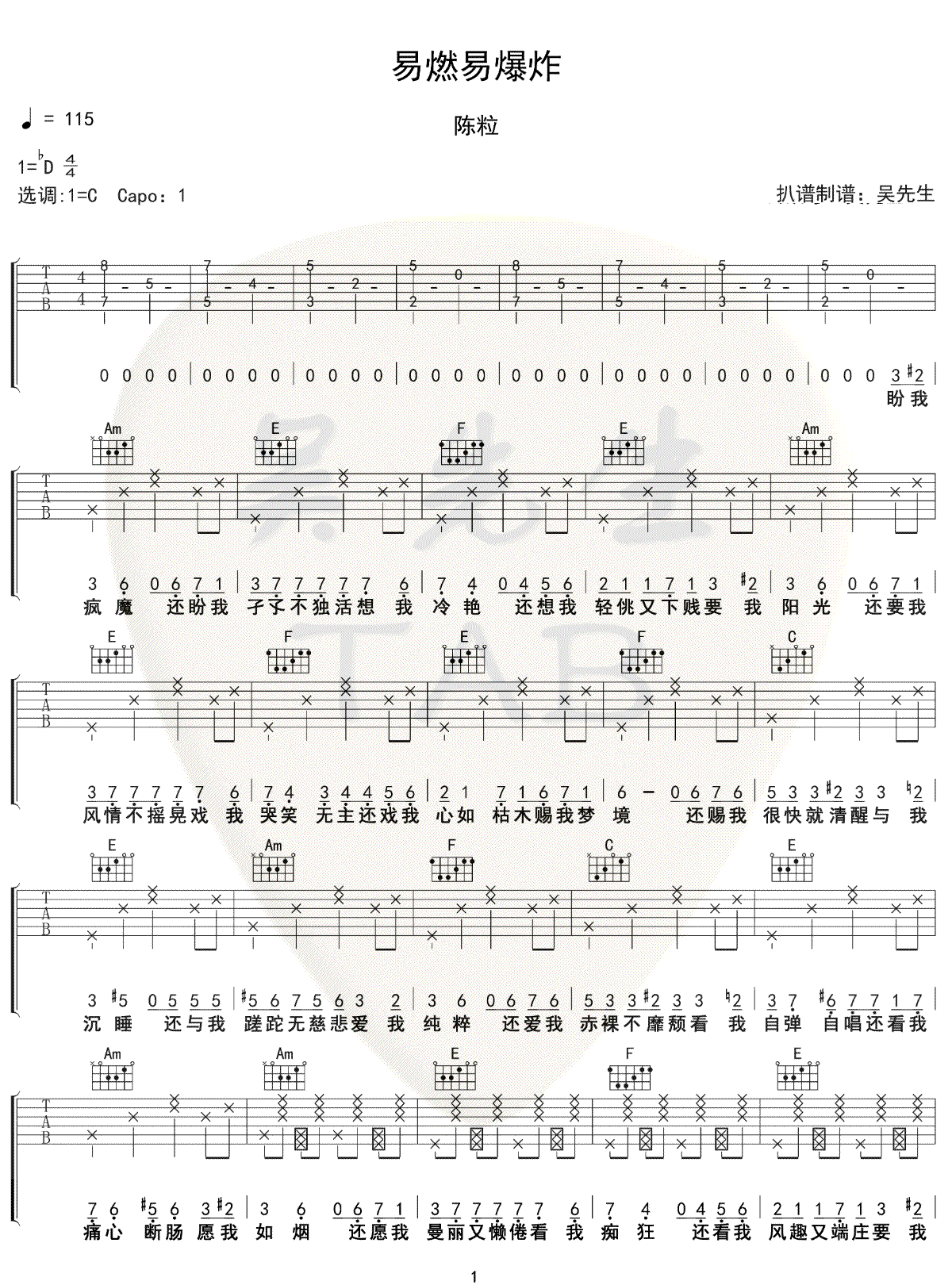 陈粒《易燃易爆炸》吉他谱_C调原版弹唱谱-图1