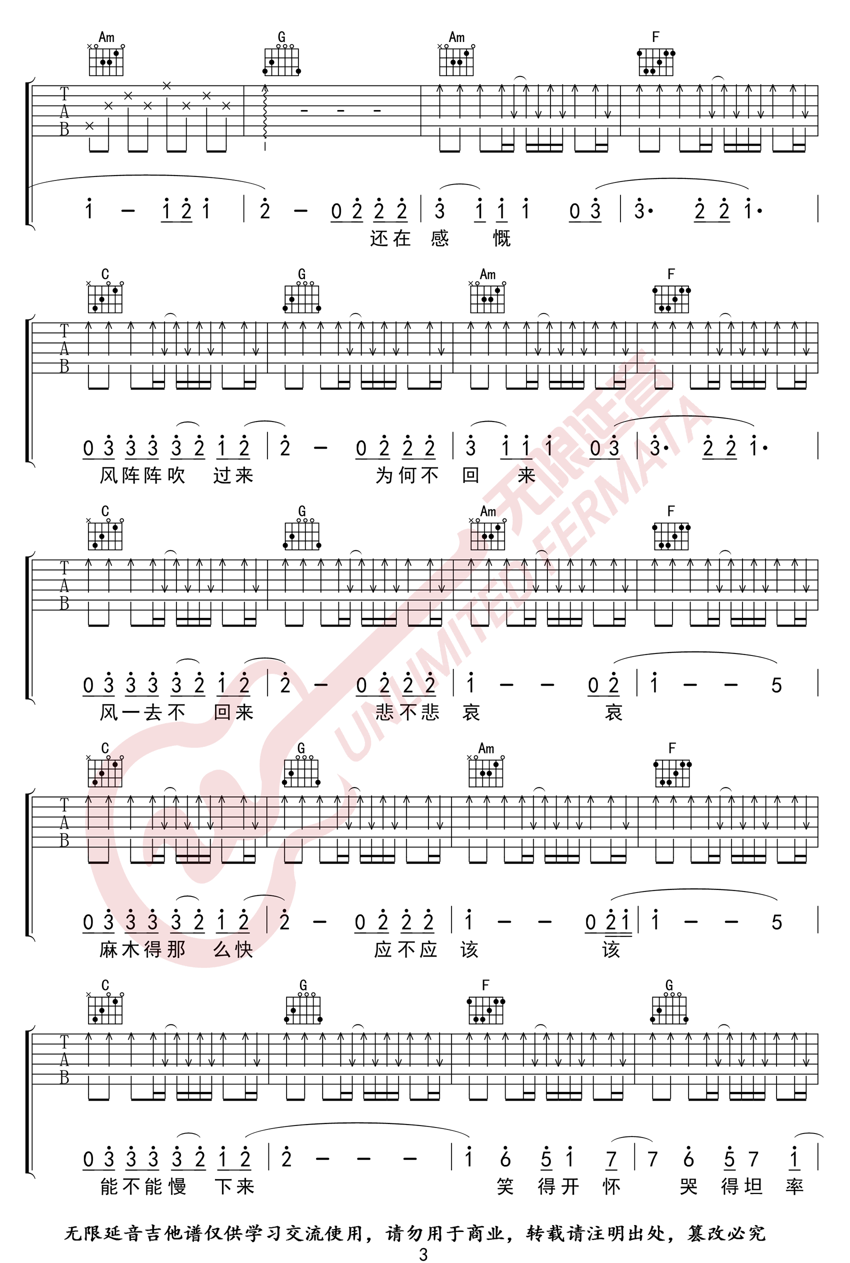 华晨宇《烟火里的尘埃》吉他谱_C调简单版-图3