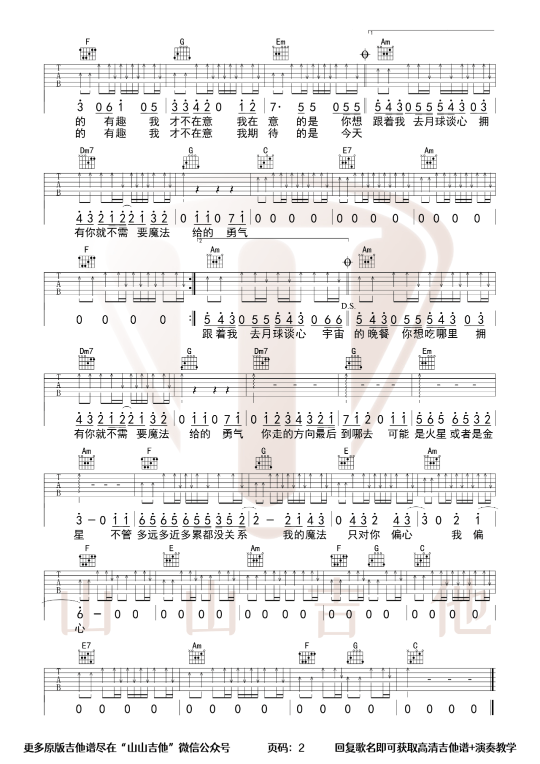 告五人《给你一杯魔法药水》吉他谱_C调扫弦版-图2