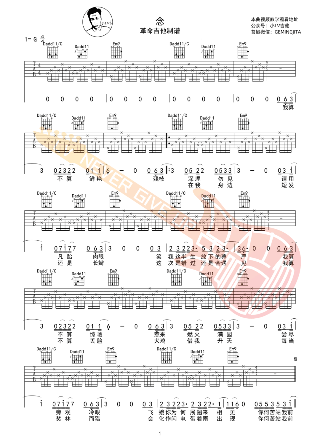 念吉他谱_薛之谦《念》G调指法原版弹唱谱-图1