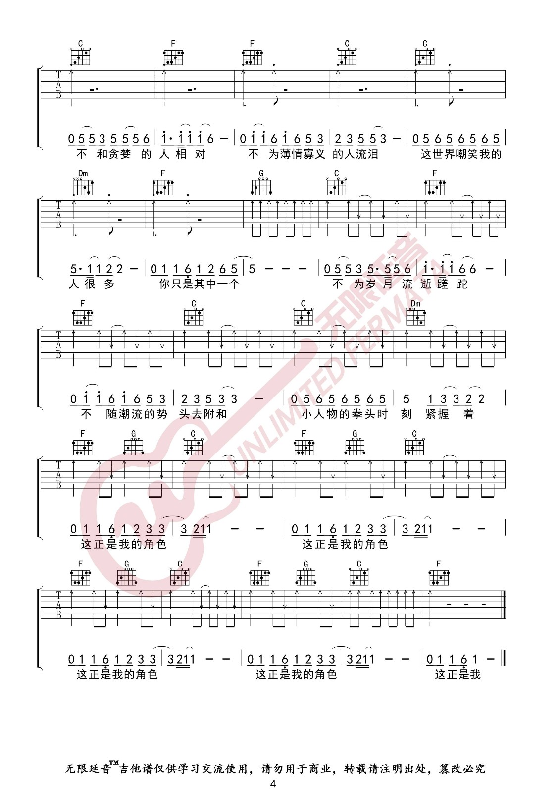 赵雷《小人物》吉他谱_C调指法扫弦版弹唱谱-图4